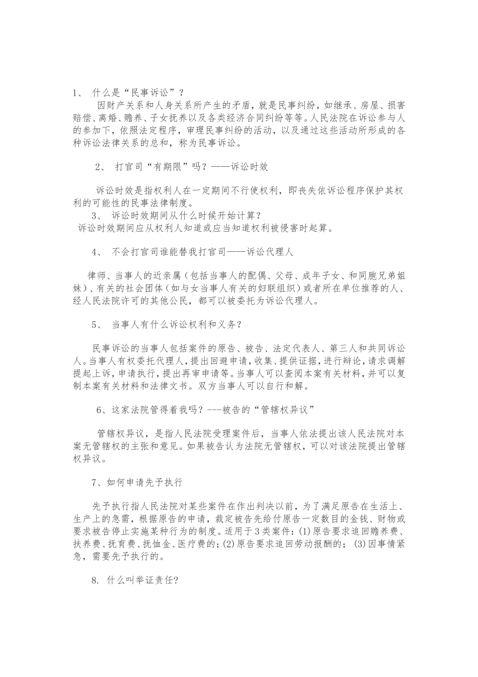 在公民中开展法制宣传教育的第五个五年规划_第3页