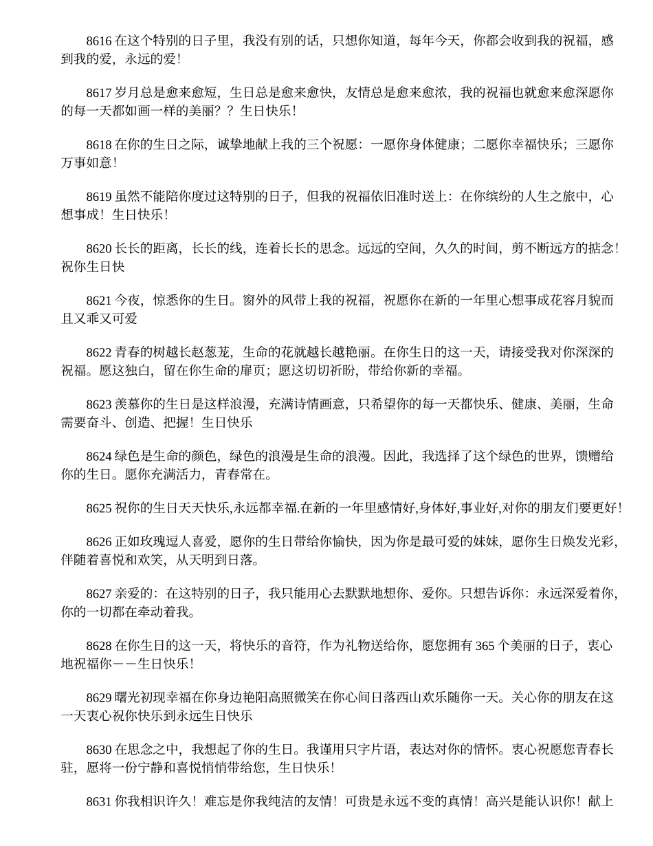 关于生日的作文：情人生日祝词_第2页