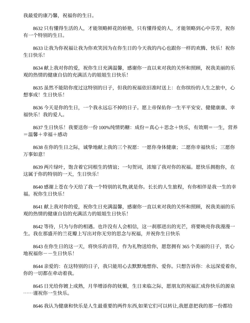 关于生日的作文：情人生日祝词_第3页