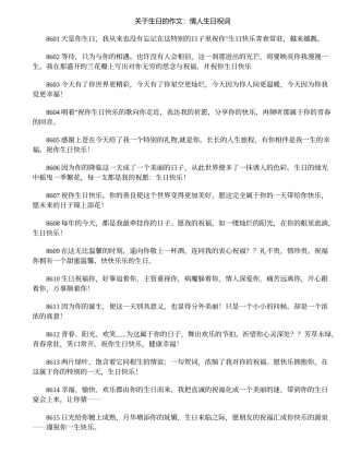 关于生日的作文：情人生日祝词
