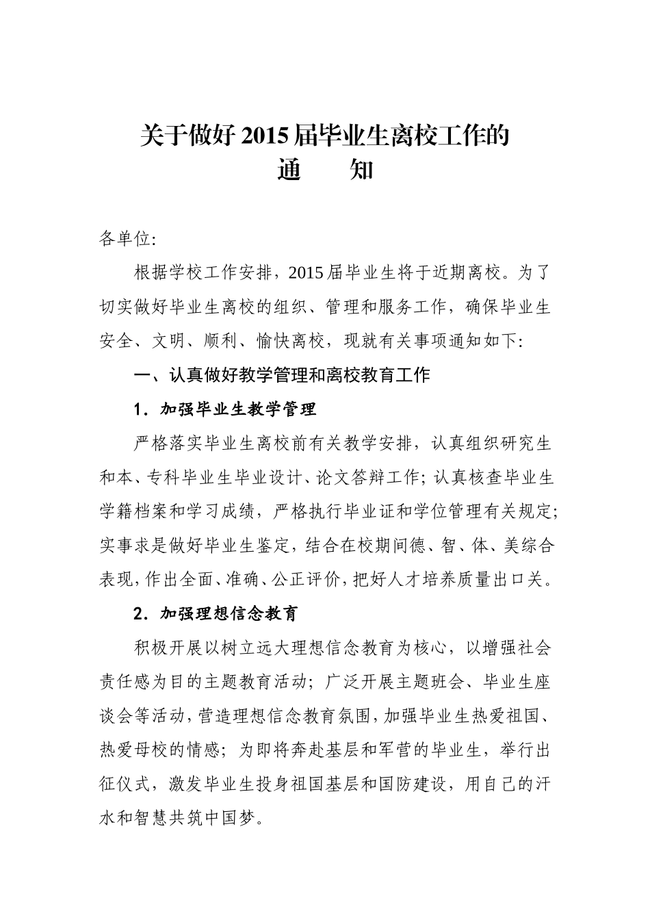 关于做好2015届毕业生离校工作的通知(3)_第1页