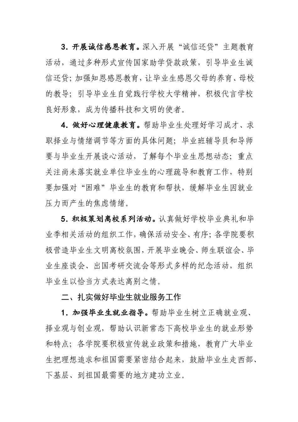 关于做好2015届毕业生离校工作的通知(3)_第2页