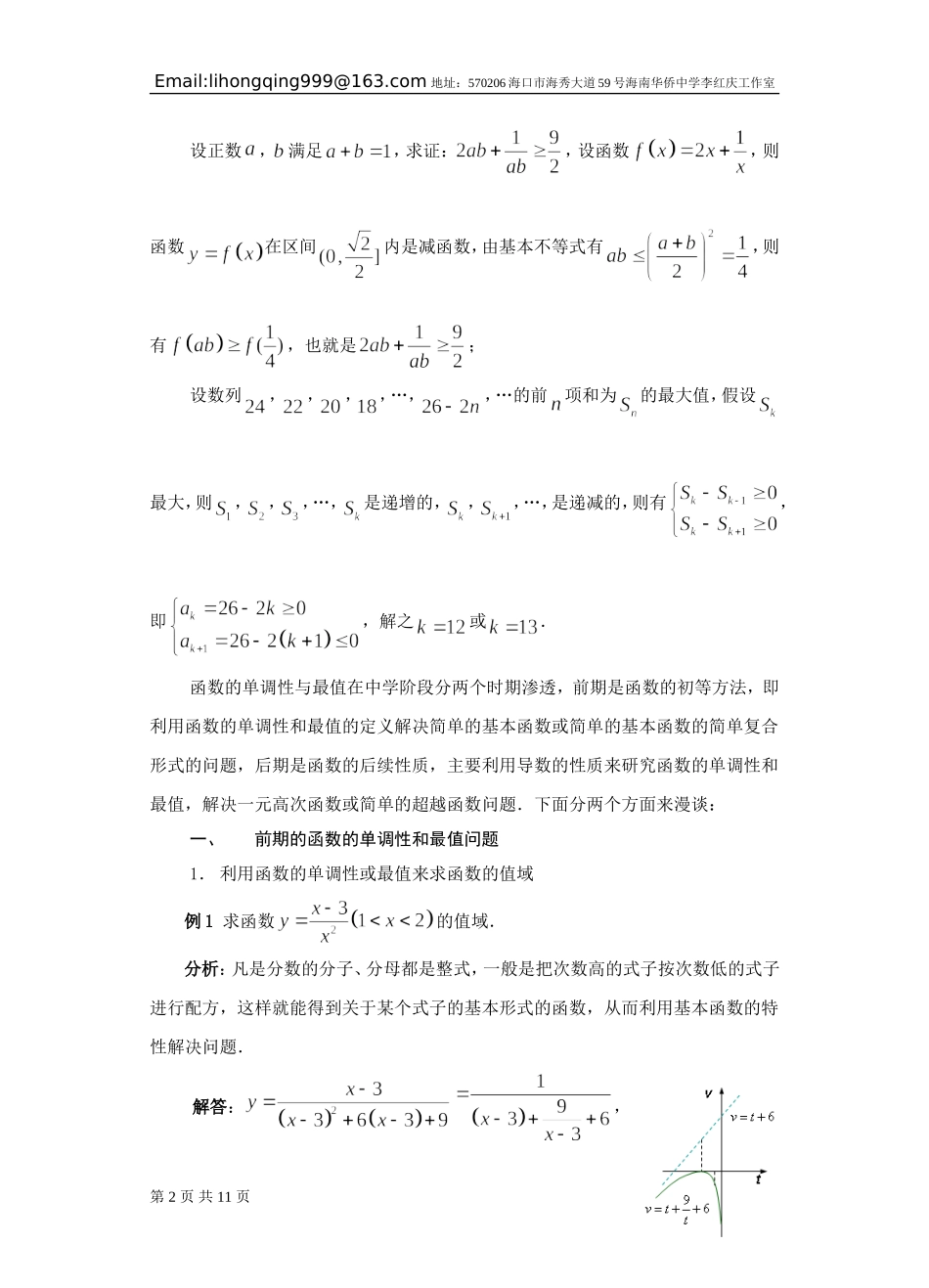 函数的单调性与最值漫谈_第2页