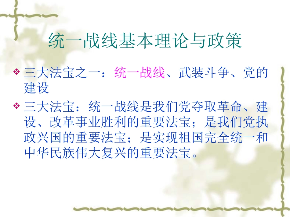 统战培训课件_第2页