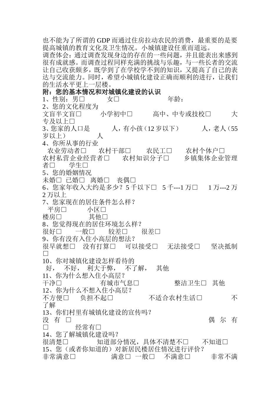 关于小城镇建设的调查报告-学号20103537_第3页