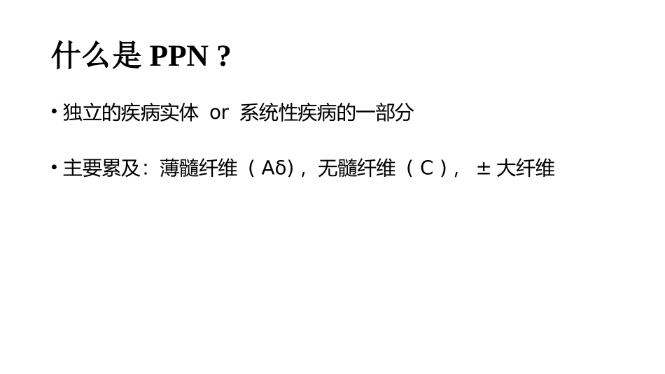 痛性周围神经病变_第3页