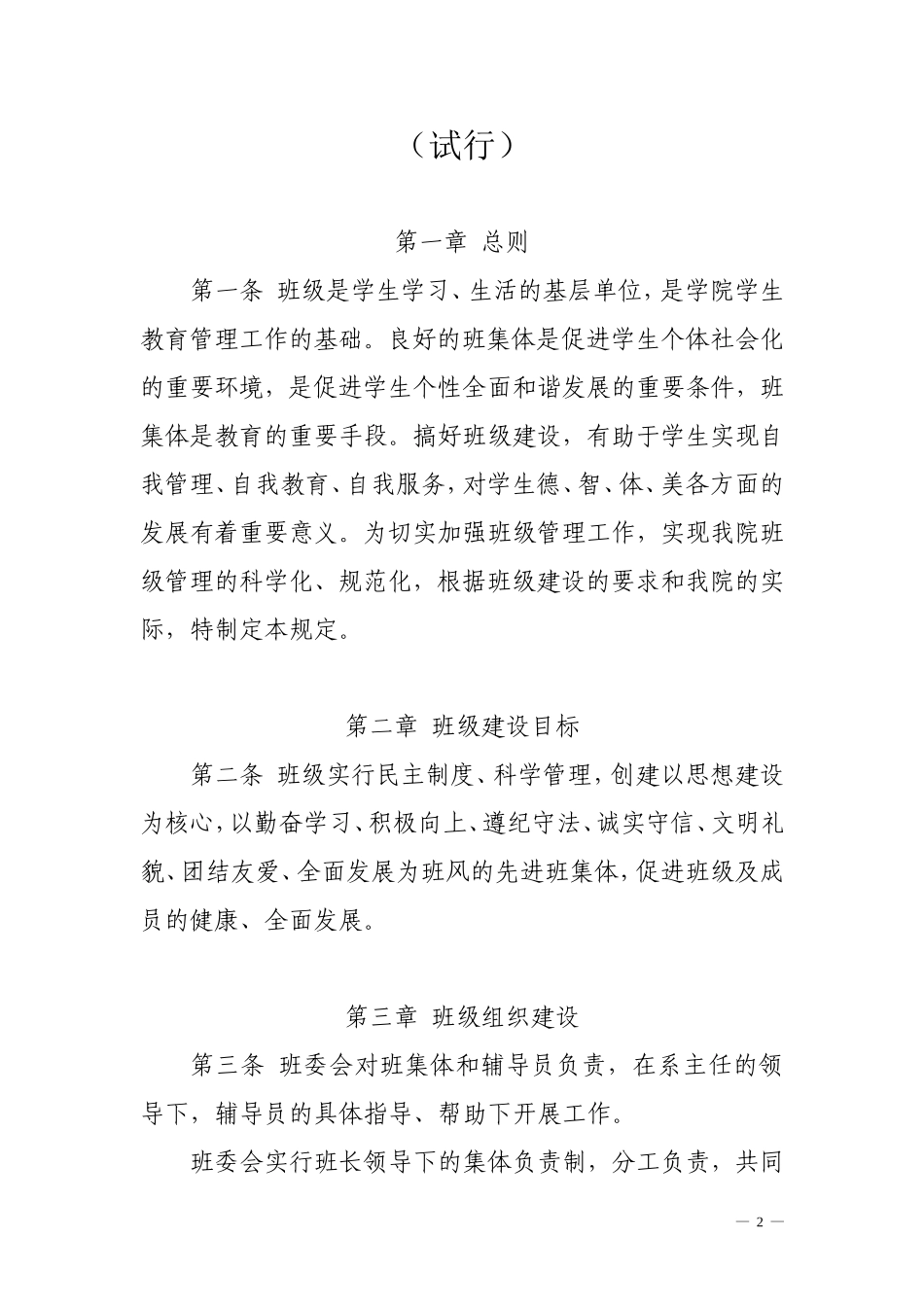 《云南大学滇池学院班级建设管理规定(试行)》的通知_第2页