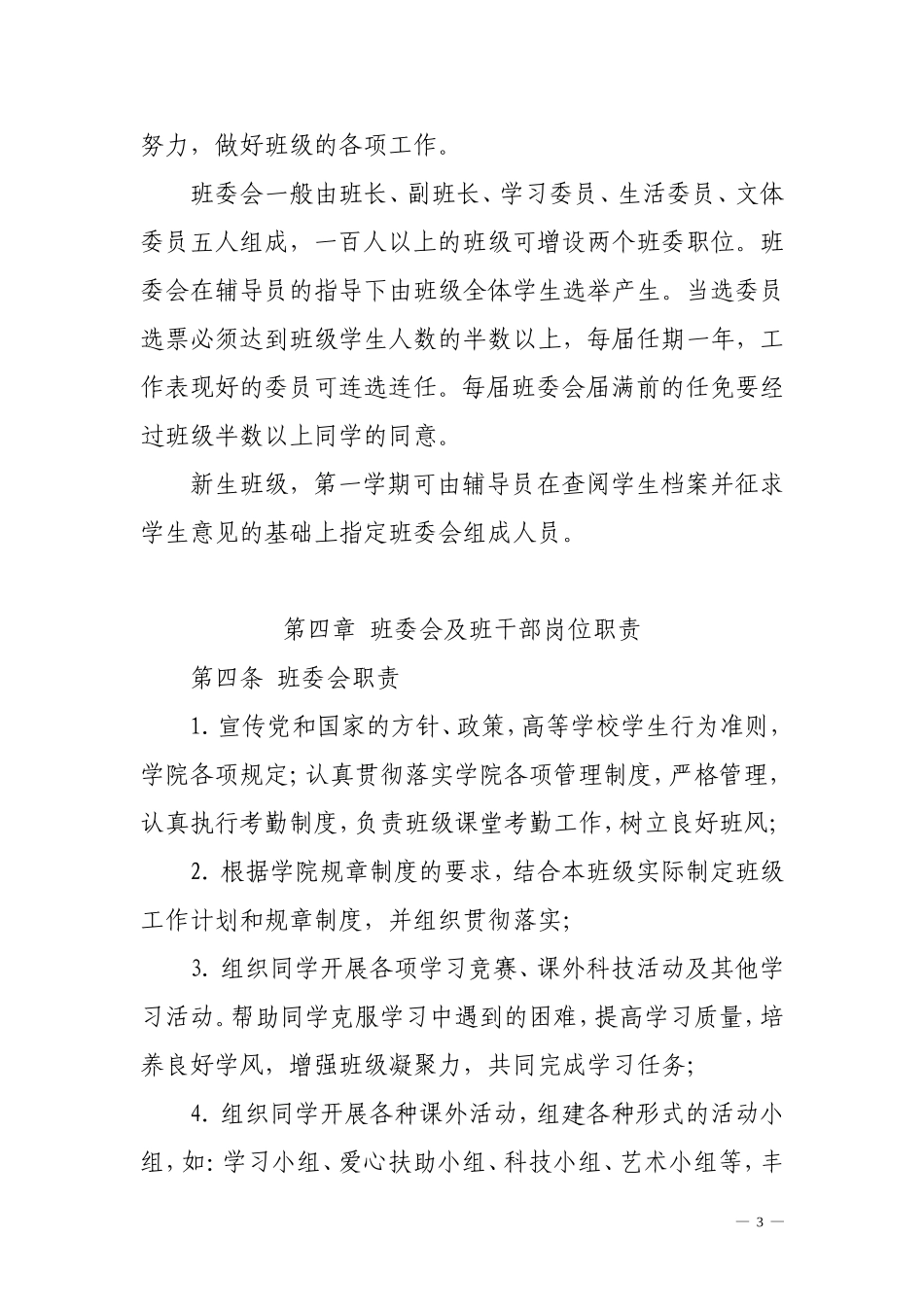 《云南大学滇池学院班级建设管理规定(试行)》的通知_第3页