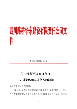 关于推荐评选2011年度先进集体和先进个人的通知(1)