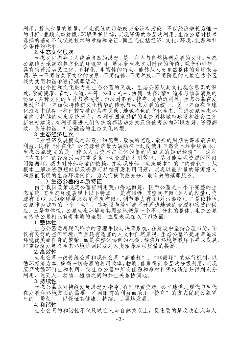 关于生态公墓的阐释_第3页