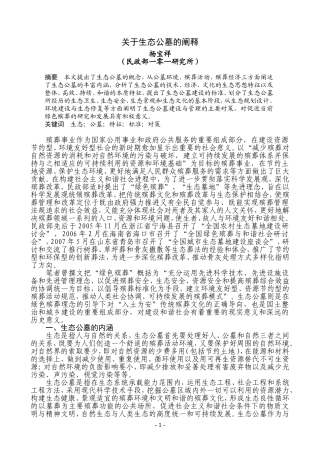 关于生态公墓的阐释