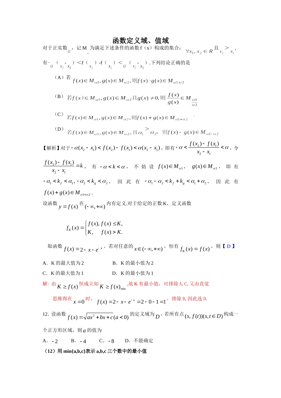 函数的定义域、值域_第1页
