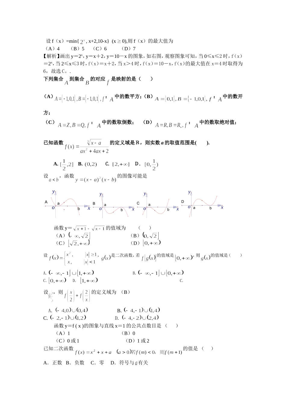 函数的定义域、值域_第2页