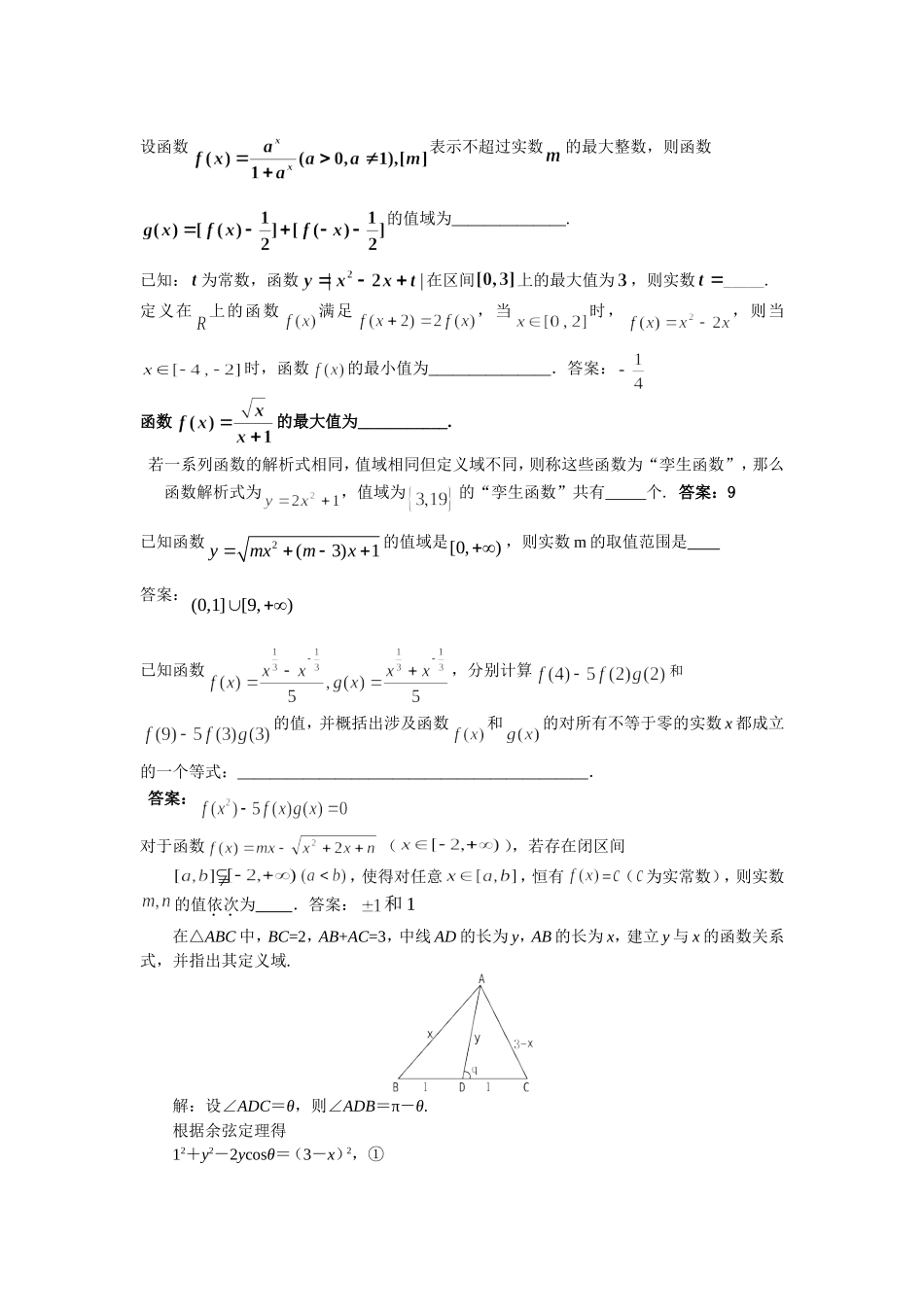 函数的定义域、值域_第3页