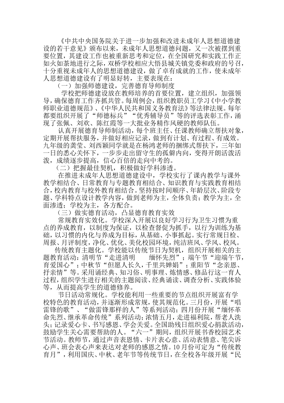 关于学校未成年人思想道德教育工作的调研报告_第2页