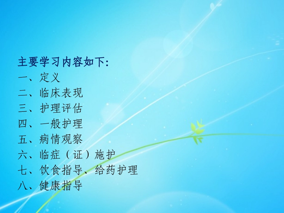 痛症的护理常规培训课件PPT课件_第2页