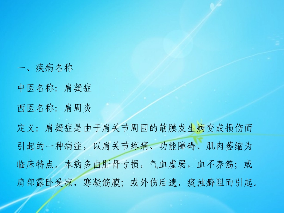 痛症的护理常规培训课件PPT课件_第3页