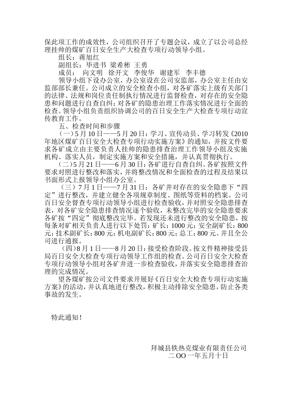 在公司所属煤矿开展《2010年百日安全大检查专项行动实施方案》的通知_第2页