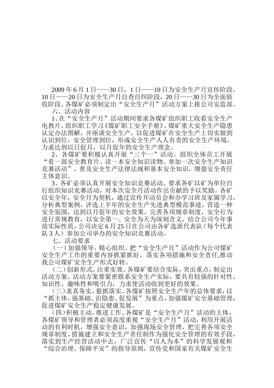 在公司所属煤矿开展《2010年百日安全大检查专项行动实施方案》的通知_第3页