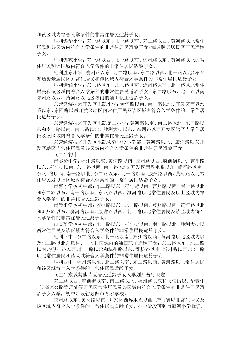 关于做好2015年东城义务教育阶段学校招生工作的通知_第3页