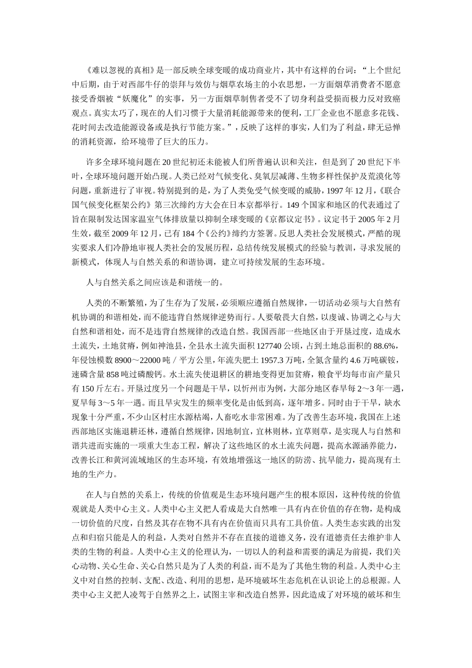 关于生态环境保护与发展之间关系的浅析_第2页