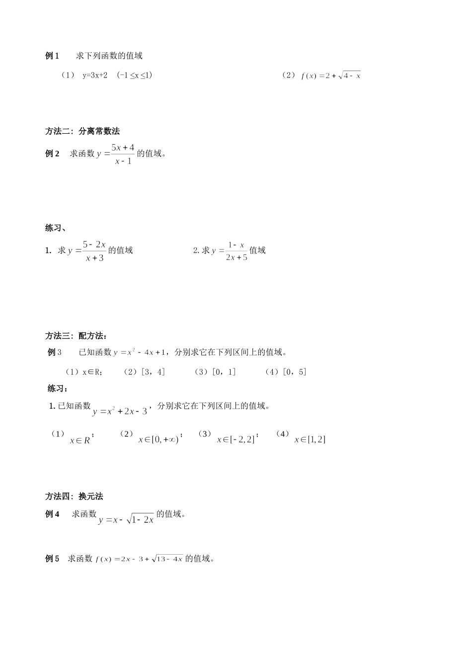 函数的定义域和值域-映射_第3页