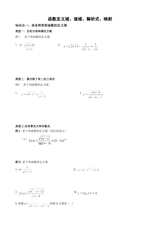 函数的定义域和值域-映射