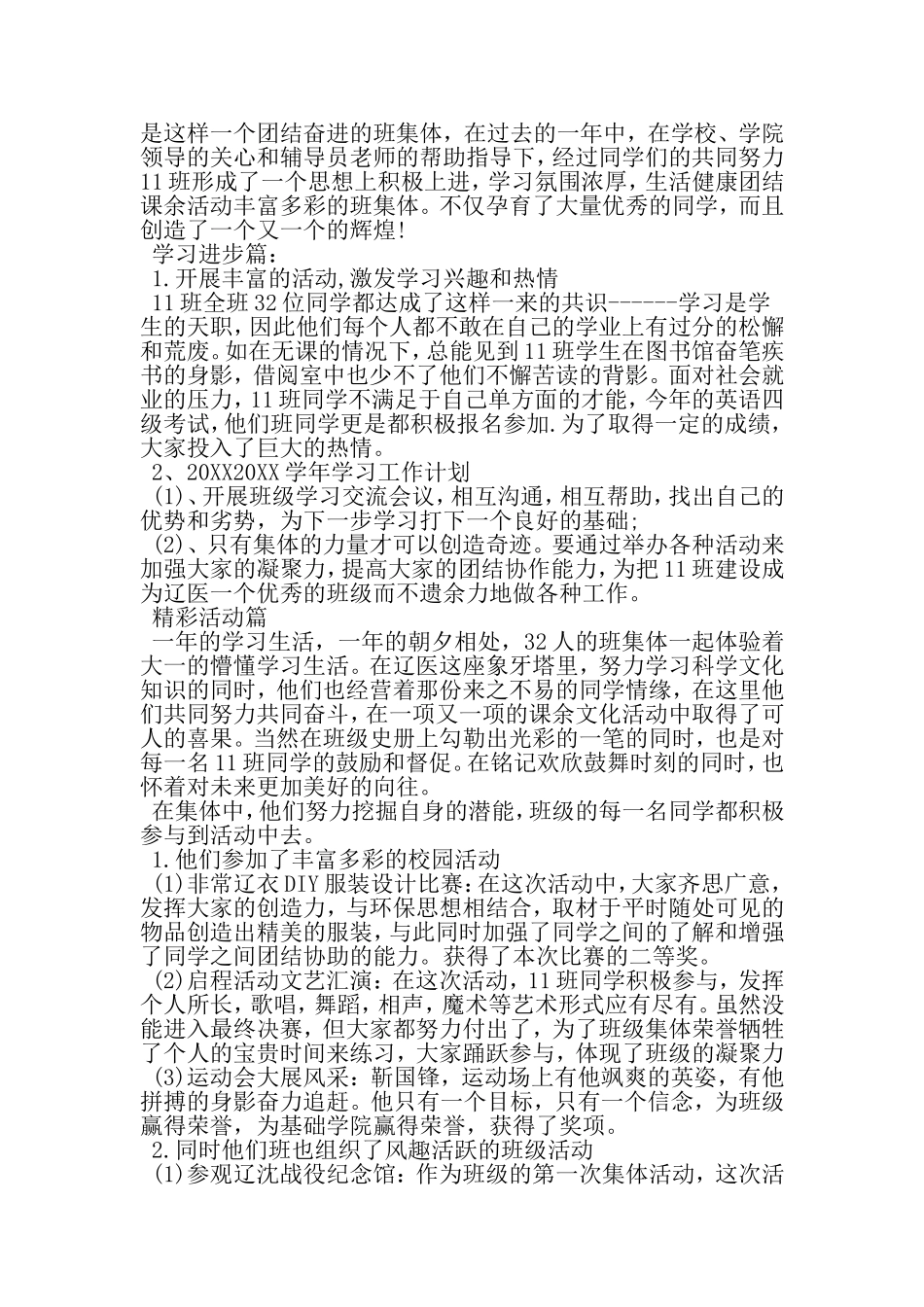 关于学校先进集体事迹材料-文档_第2页