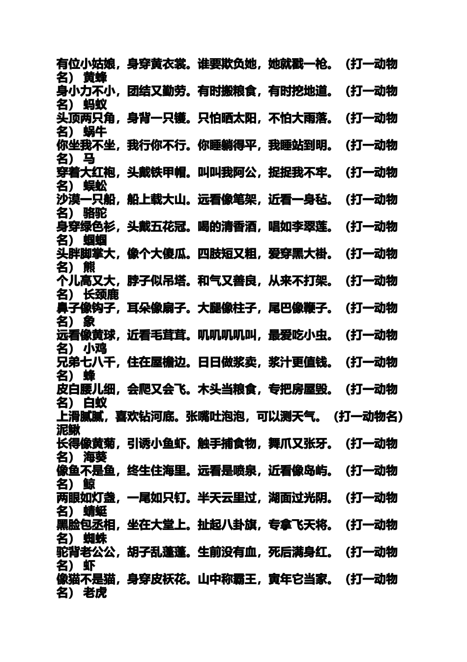 关于小动物的谜语.短_第2页