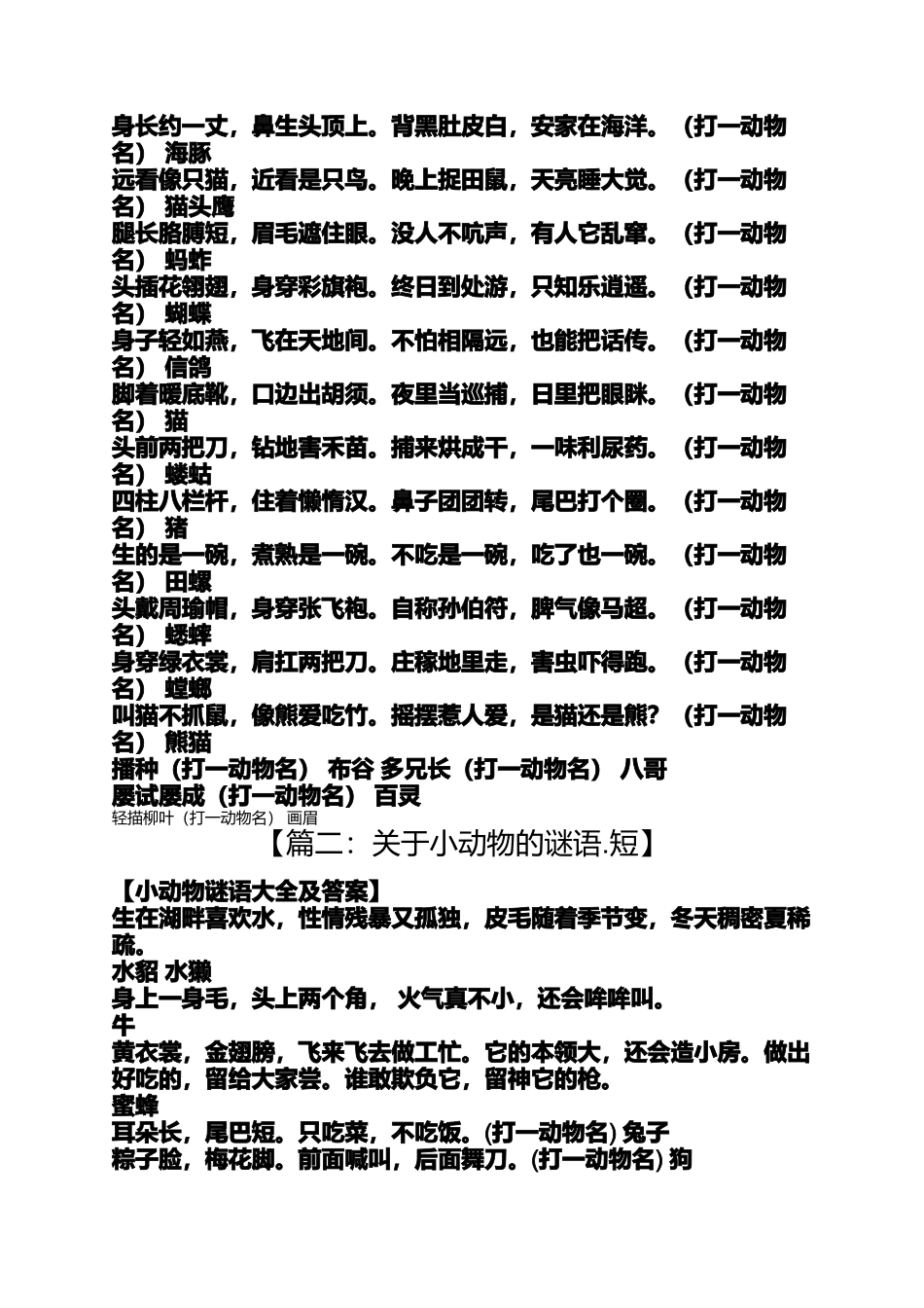 关于小动物的谜语.短_第3页