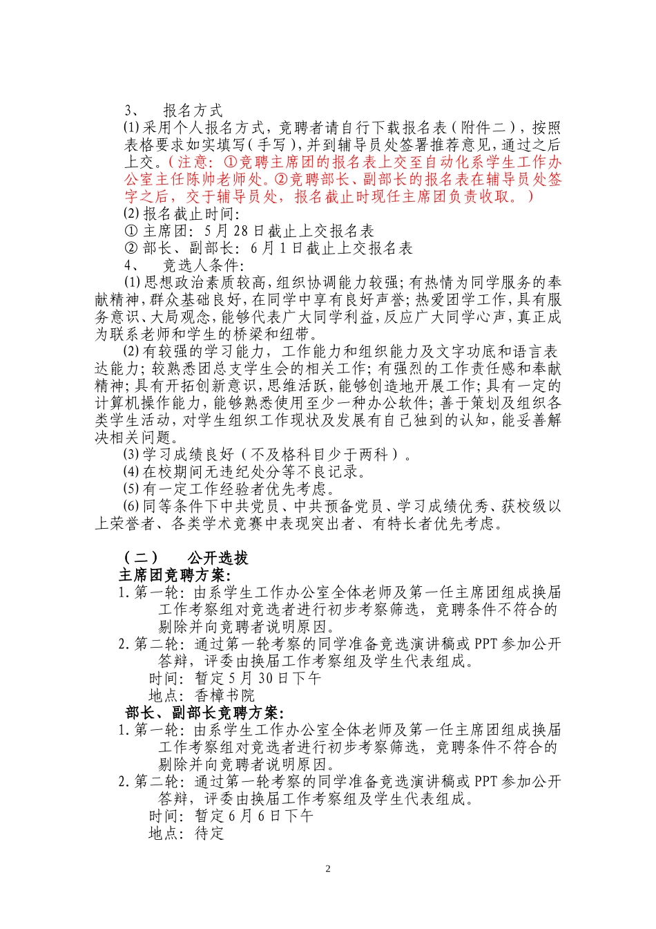 关于重庆邮电大学移通学院自动化系团总支学生会第一届第二任干部竞聘的通知_第2页