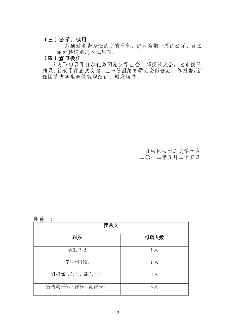 关于重庆邮电大学移通学院自动化系团总支学生会第一届第二任干部竞聘的通知_第3页