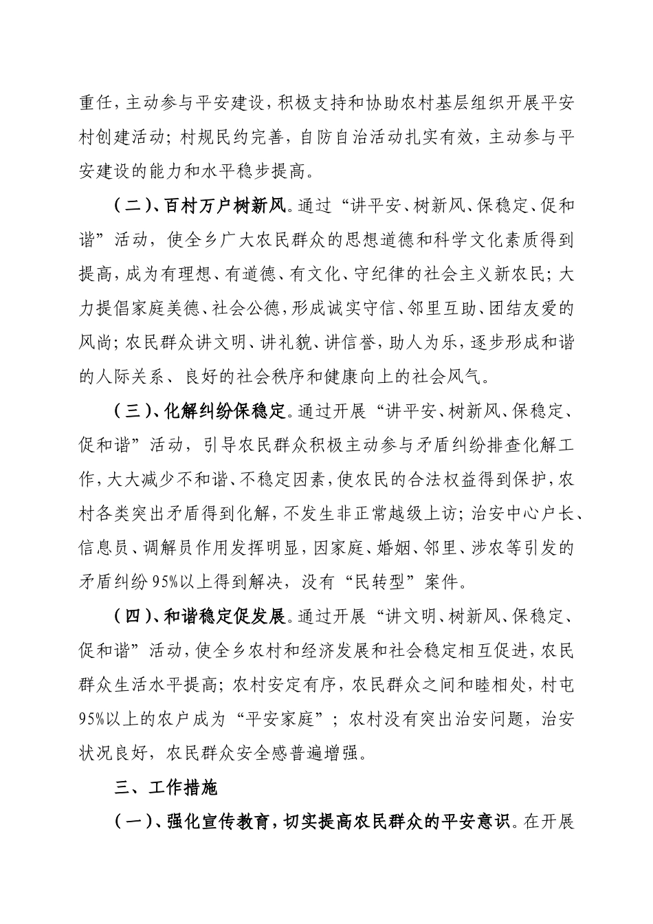 《在全乡开展“讲平安、树新风、保稳定、促和谐”活动的实施方案》的通知_第3页