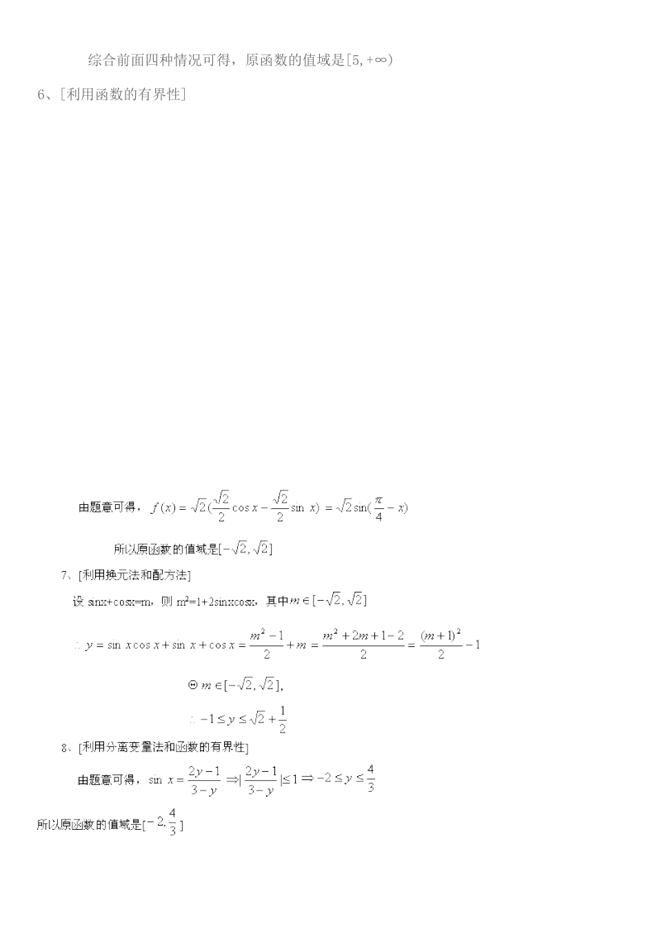 函数的定义域及求法讲解_第3页