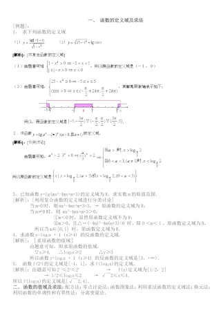函数的定义域及求法讲解
