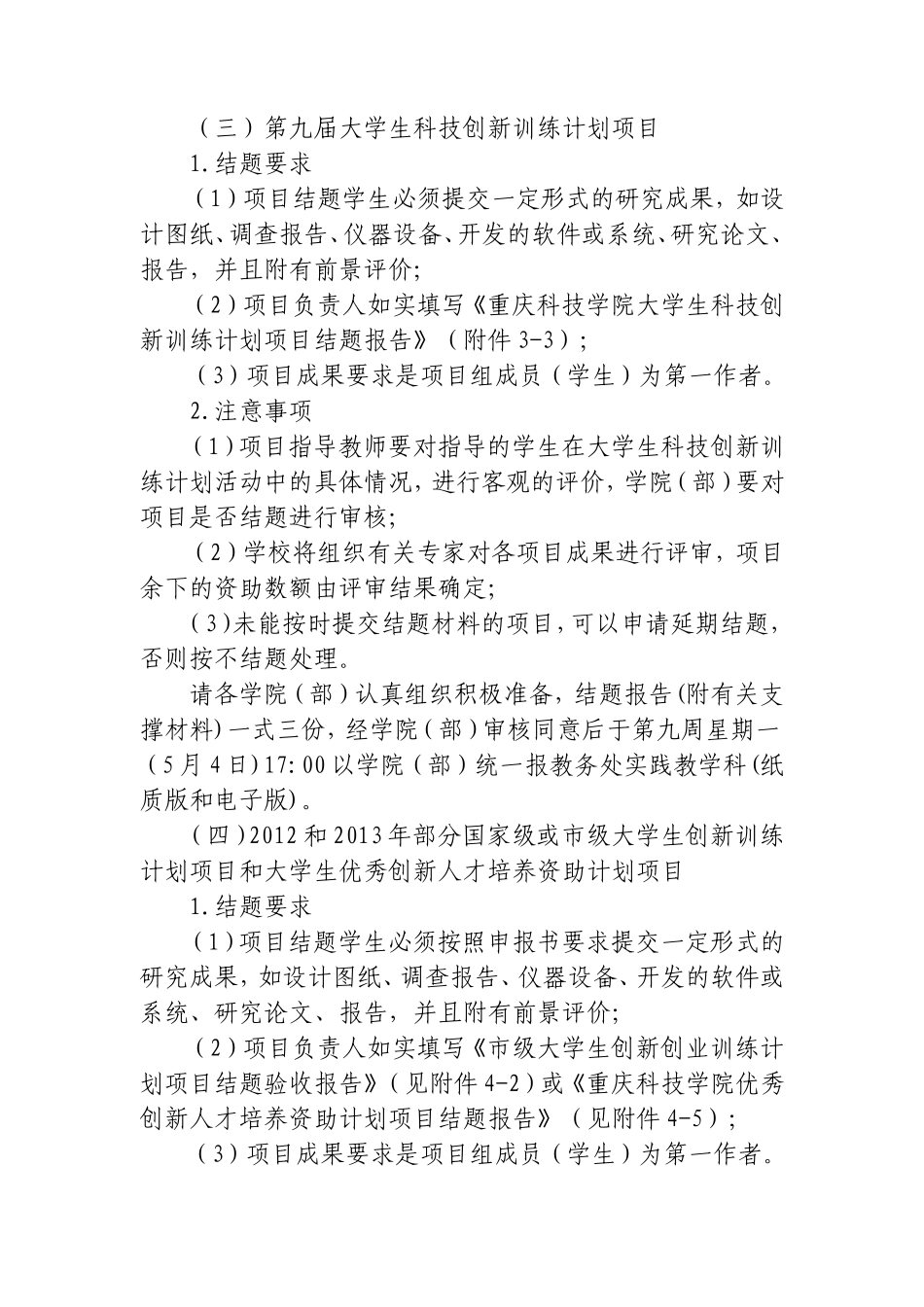 关于做好2015年度大学生科技创新“万千百十工程”项目申报和结题工作的通知(修改不上系统1)_第3页