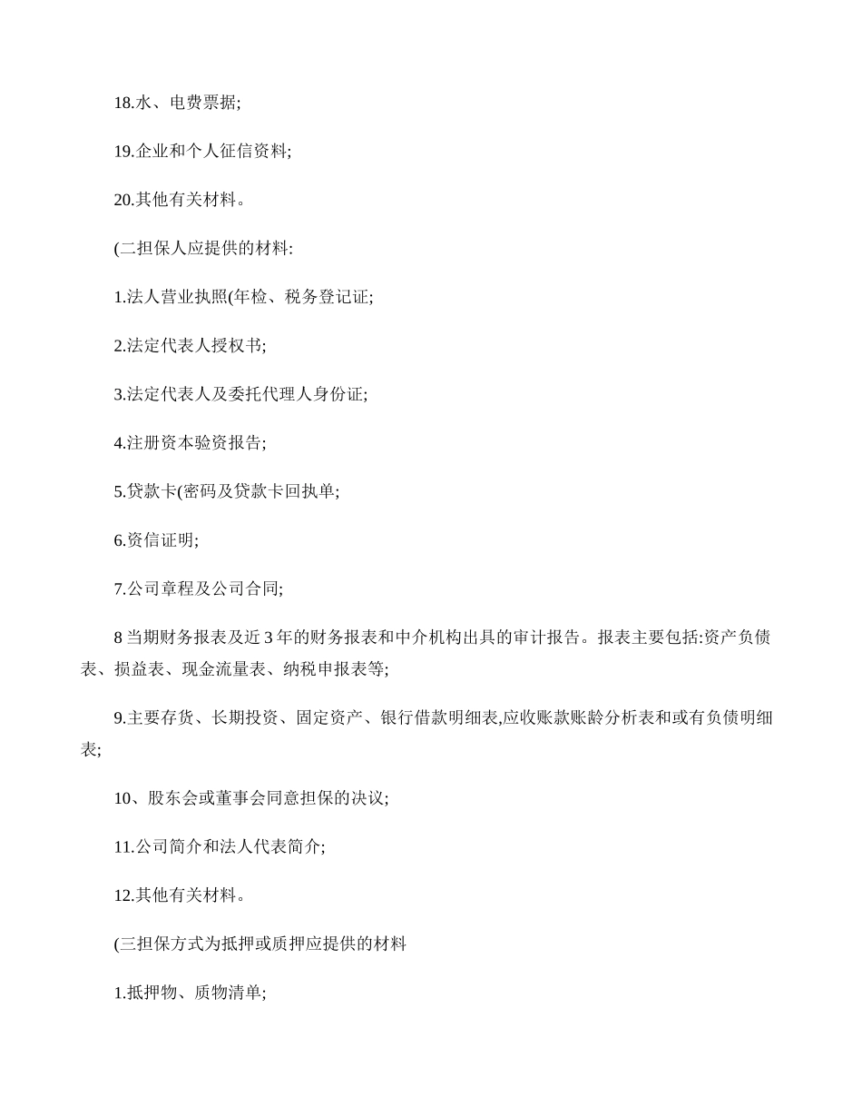 关于小额贷款公司贷款业务流程的规范(精)_第3页