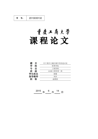 关于重庆主城区城中村改造讨论