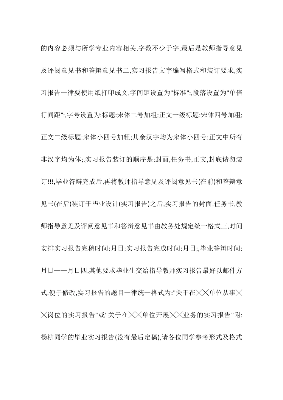 在国信证券开展银证通业务的实习报告-作文_第2页
