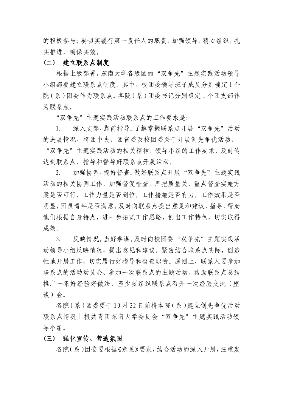 《在全校基层团组织和共青团员中深入开展“双争先”主题实践活动的实施方案》的通知_第3页