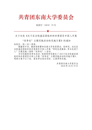 《在全校基层团组织和共青团员中深入开展“双争先”主题实践活动的实施方案》的通知