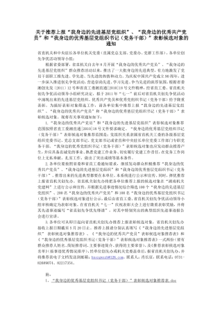 关于推荐上报我身边的先进基层党组织