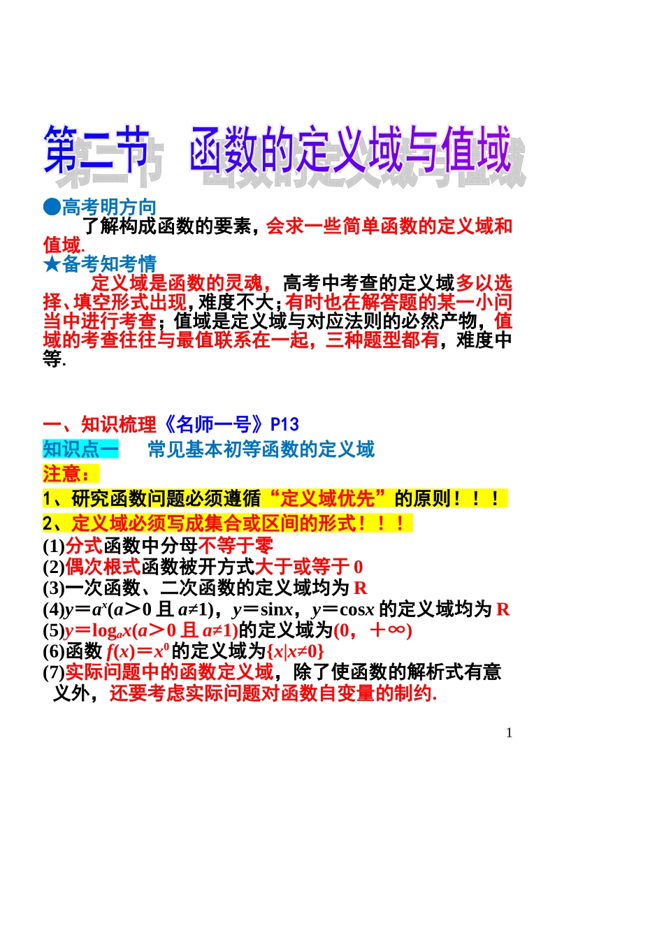 函数的定义域与值域-知识点与题型归纳_第1页