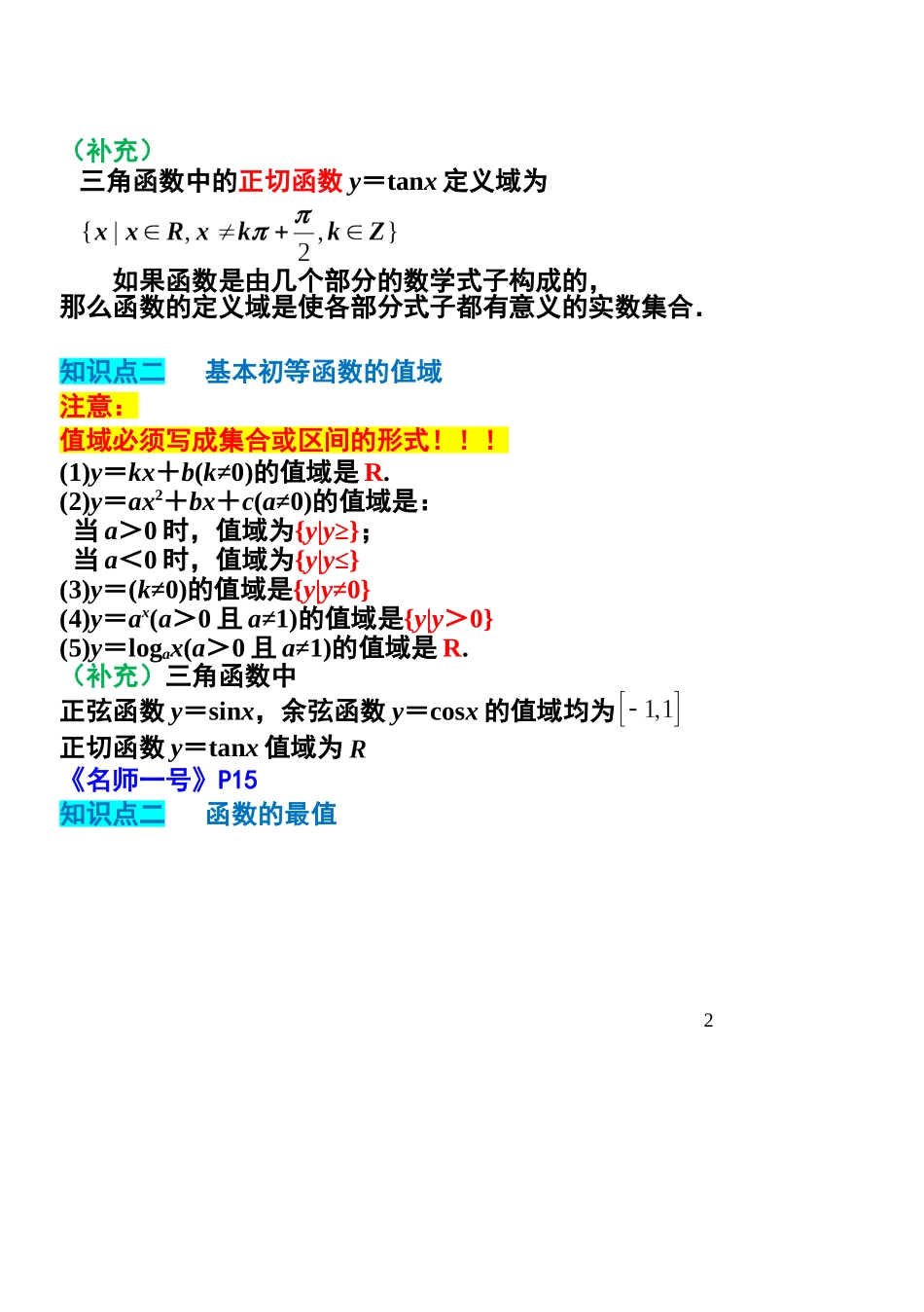 函数的定义域与值域-知识点与题型归纳_第2页
