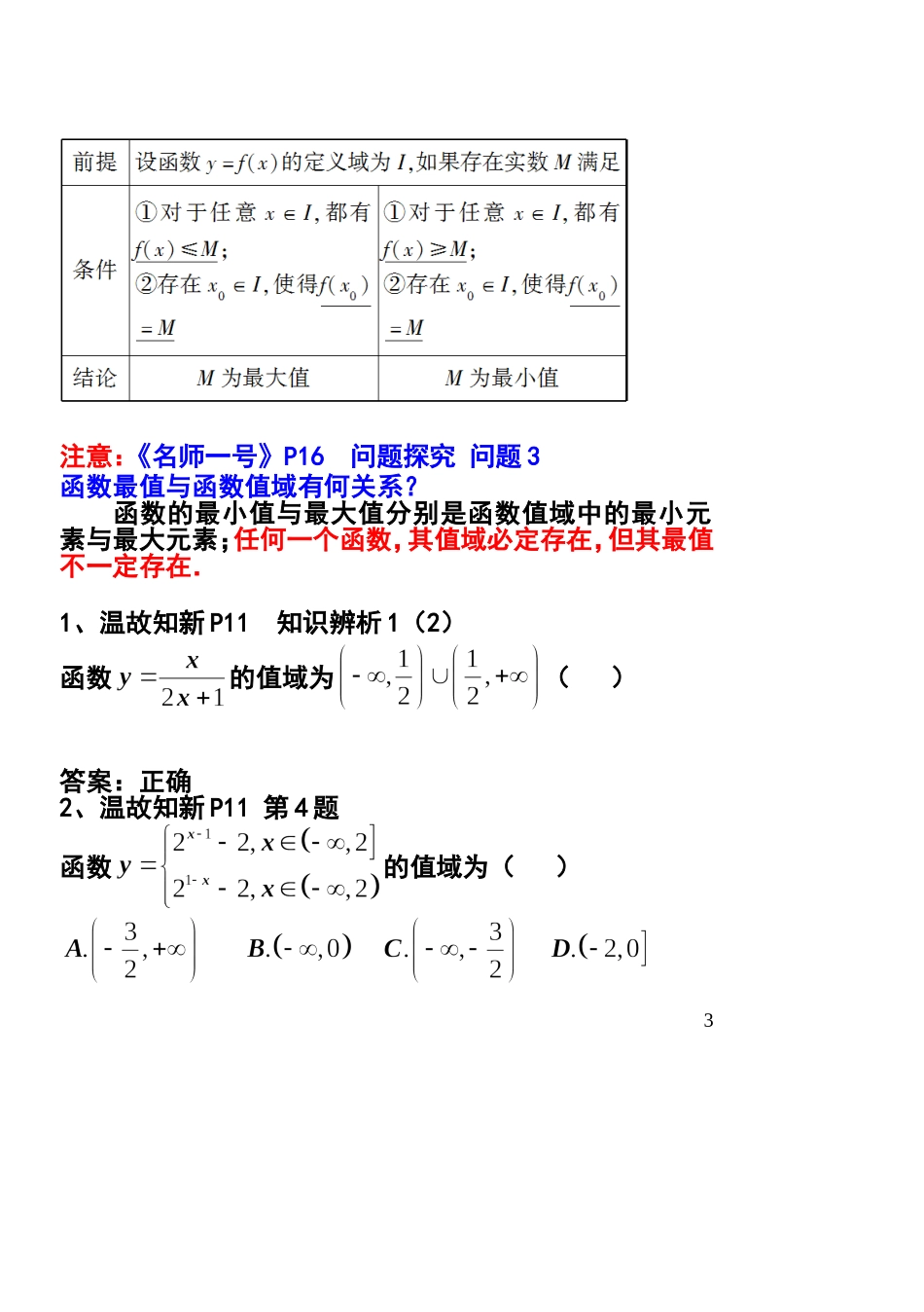 函数的定义域与值域-知识点与题型归纳_第3页