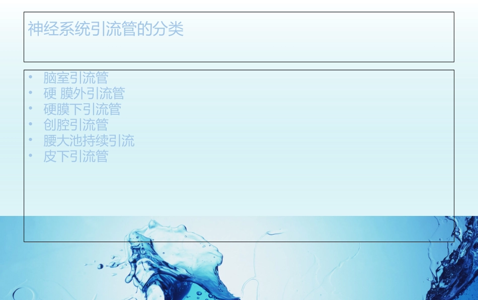 头部引流管护理课件_第2页