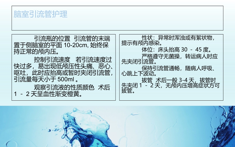 头部引流管护理课件_第3页