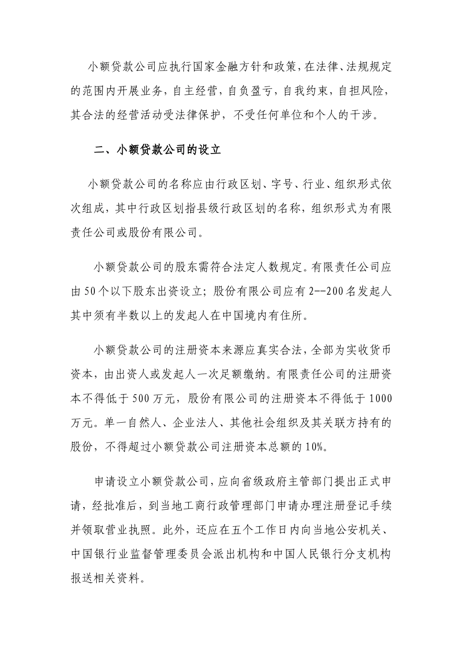 关于小额贷款公司试点的指导意见_第2页