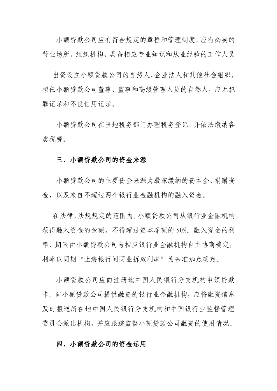 关于小额贷款公司试点的指导意见_第3页