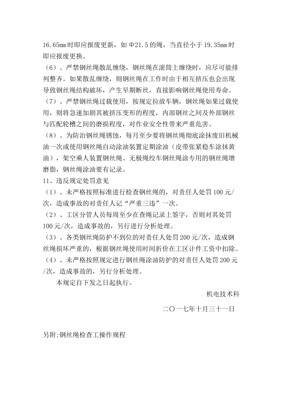 关于重申钢丝绳规范使用规定_第3页
